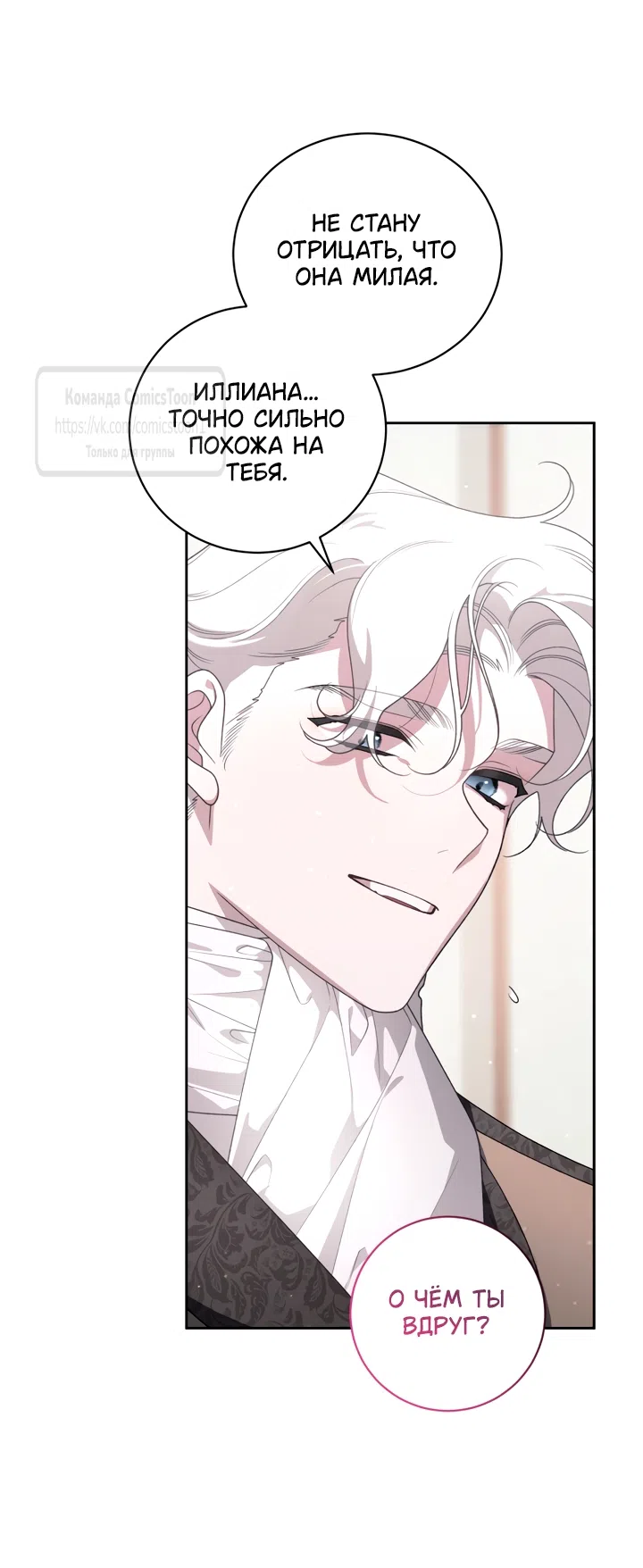 Страница 24 главы 116 манги Ручной зверь злодейки / The Villainess Tames the Beast