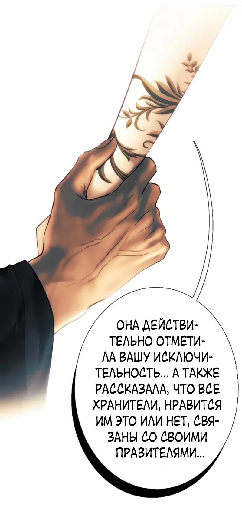 Страница 24 главы 32 манги Его герцогиня – призрак / The Ghost Duchess
