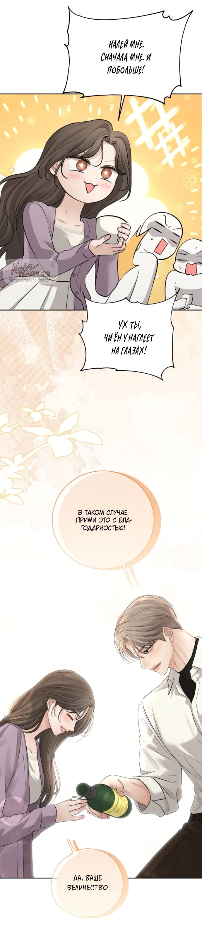 Страница 23 главы 19 манги Чистая любовь злодея / The Villain's Pure Love