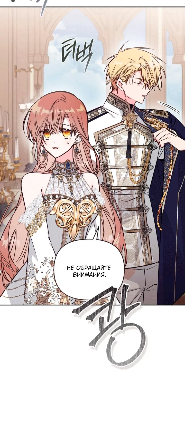 Страница 24 главы 106 манги Здесь нет места фальшивкам / Philomel the Fake