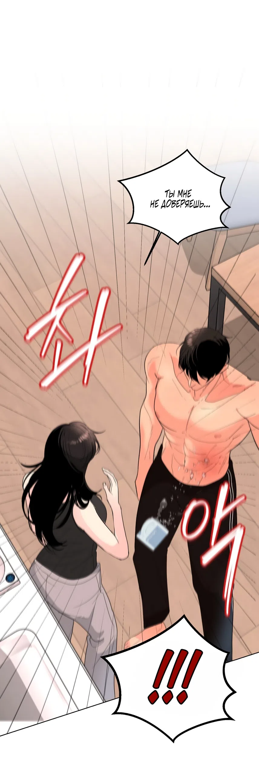 Страница 24 главы 38 манги Мне нравятся симпатичные парни-ботаники?! / I like handsome nerd guys?!