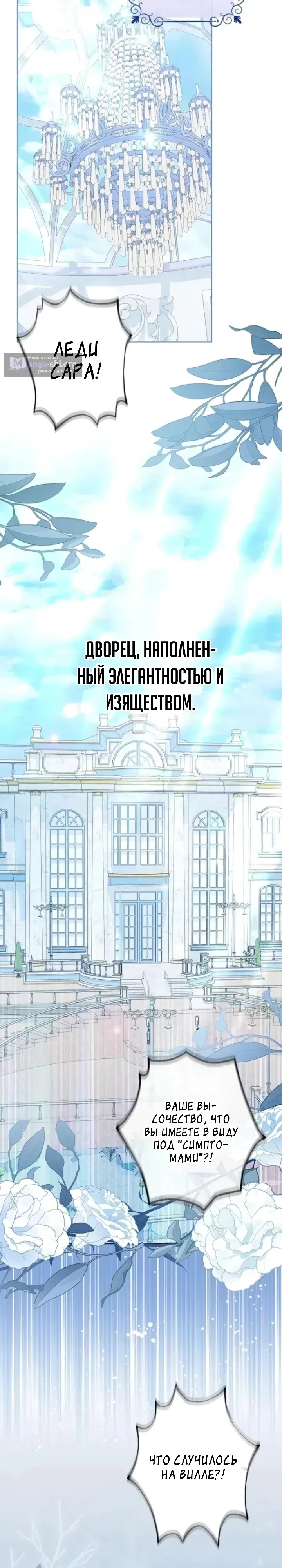 Страница 24 главы 18 манги Злодейка Апокалипсиса