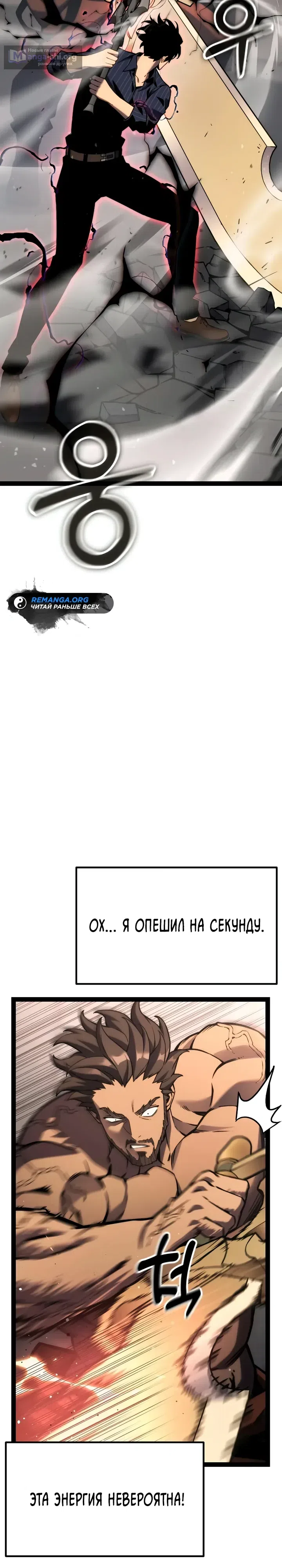Страница 24 главы 39 манги Игрок поедающий артефакты