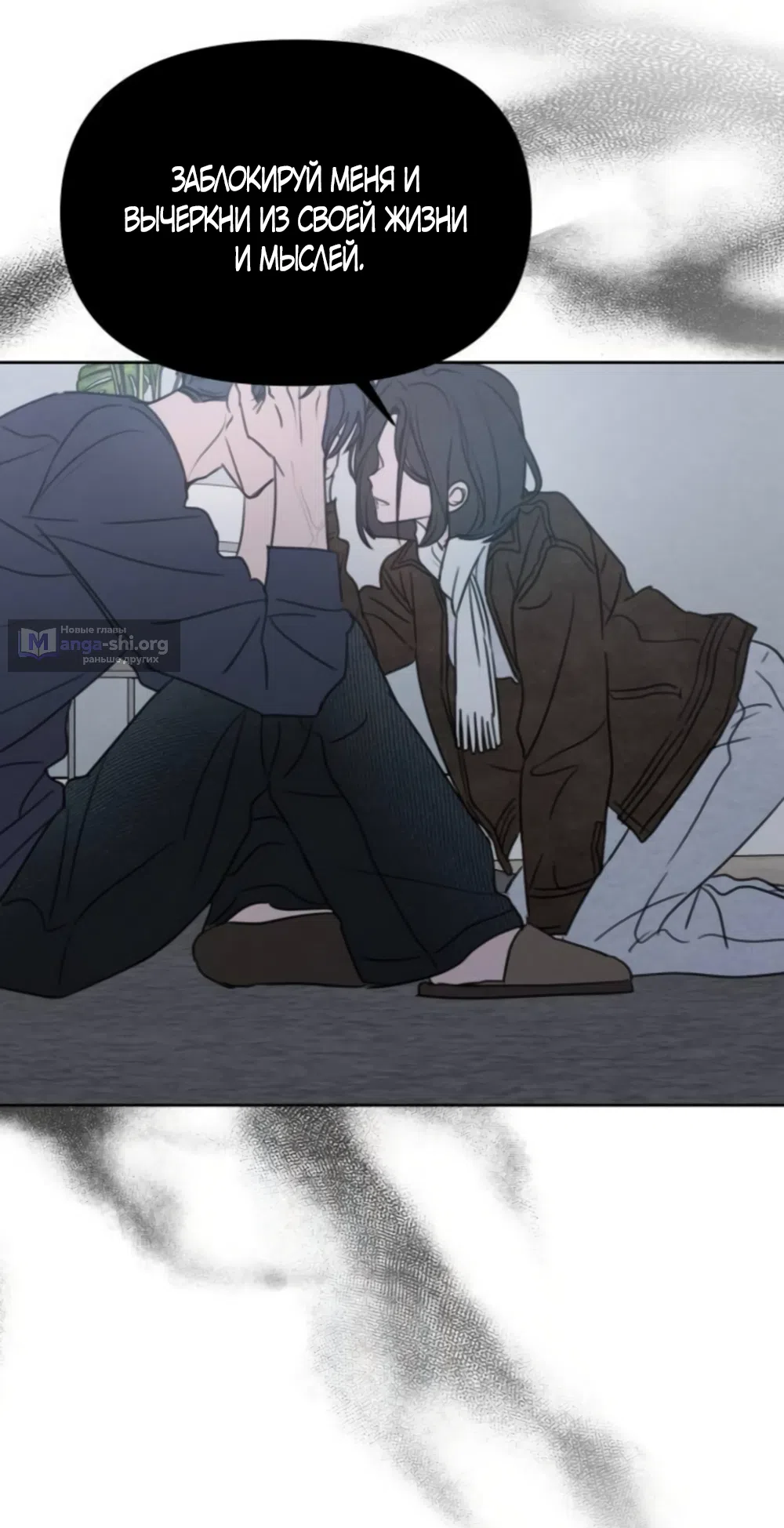 Страница 24 главы 46 манги Хочу верить, даже если это ложь / I Want to Be Fooled