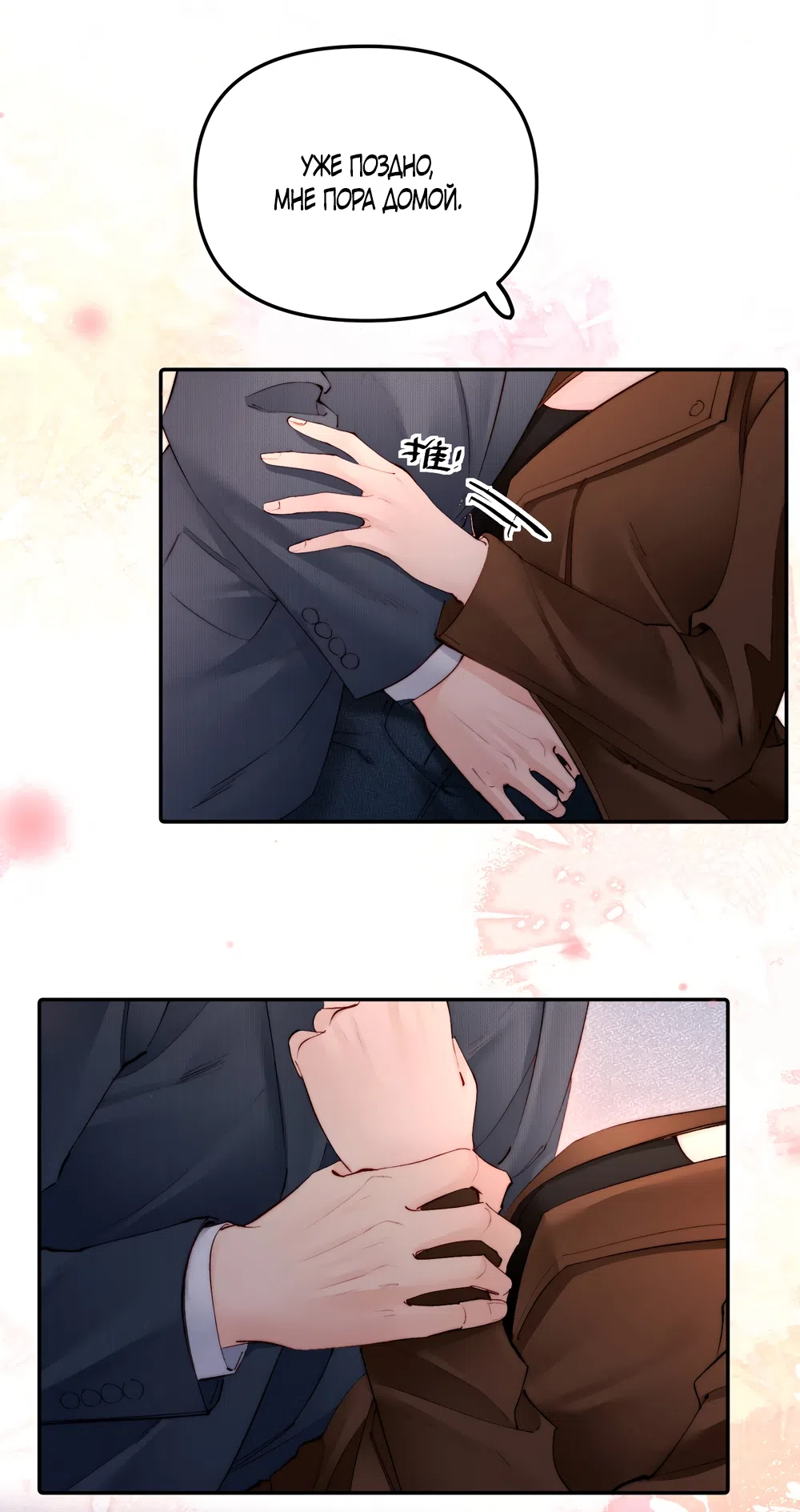Страница 24 главы 56 манги Губительная привязанность / Fatal Favor