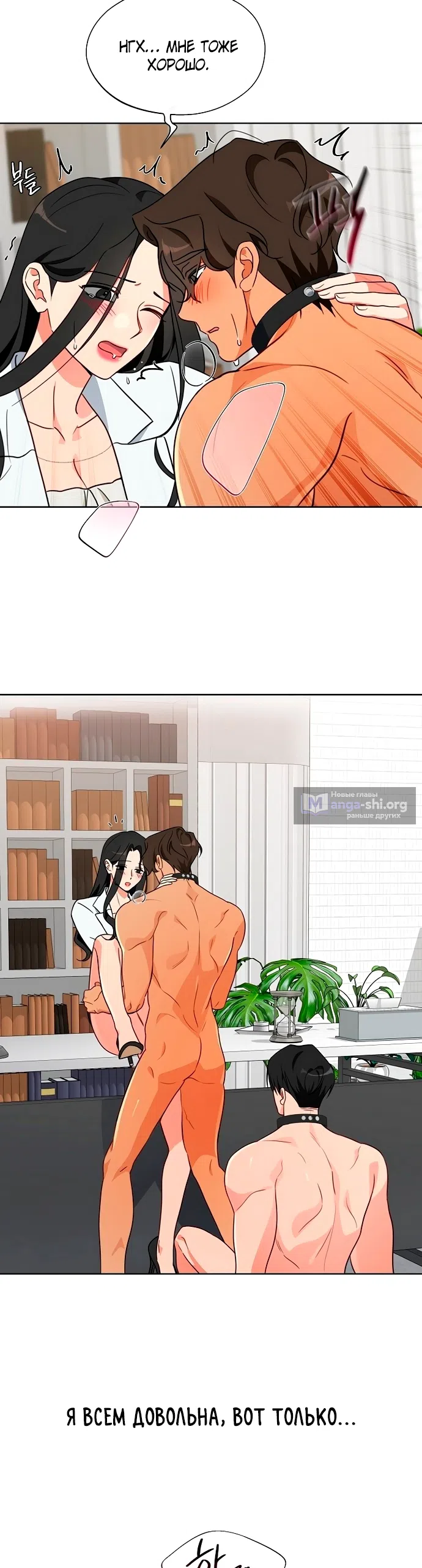 Страница 24 главы 7 манги Самцы из лаборатории для разведения