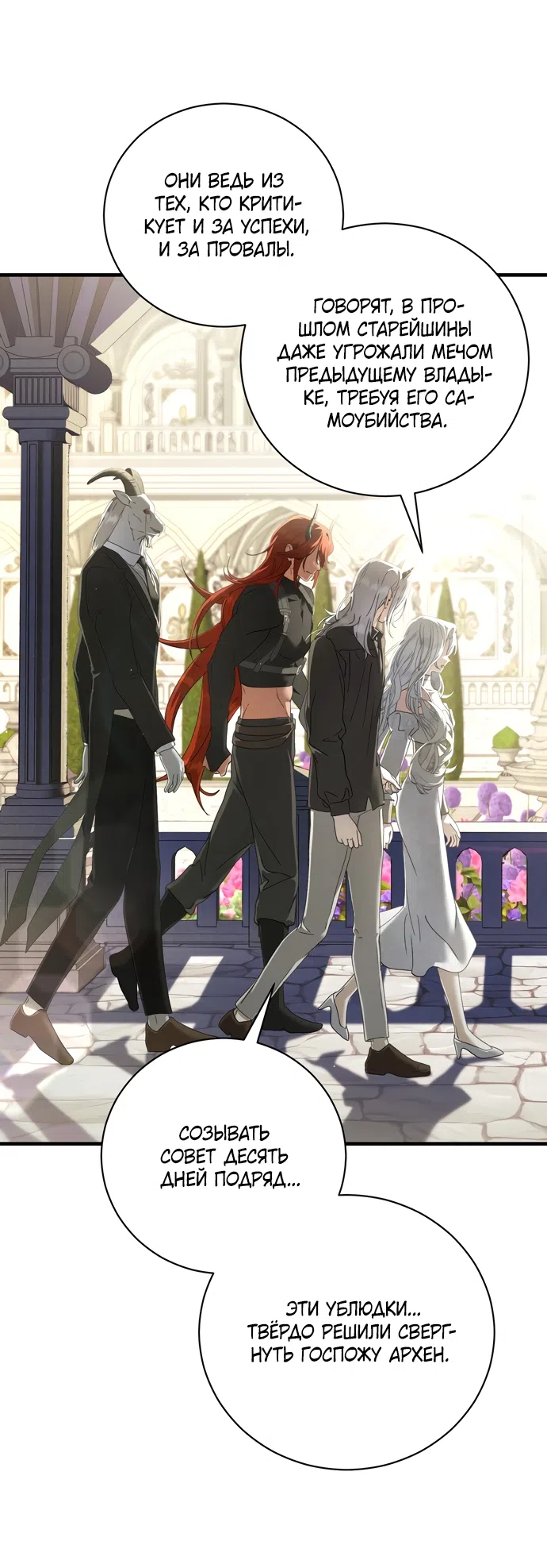 Страница 24 главы 25 манги Королева демонов хочет мира / The Demon King Wants Peace