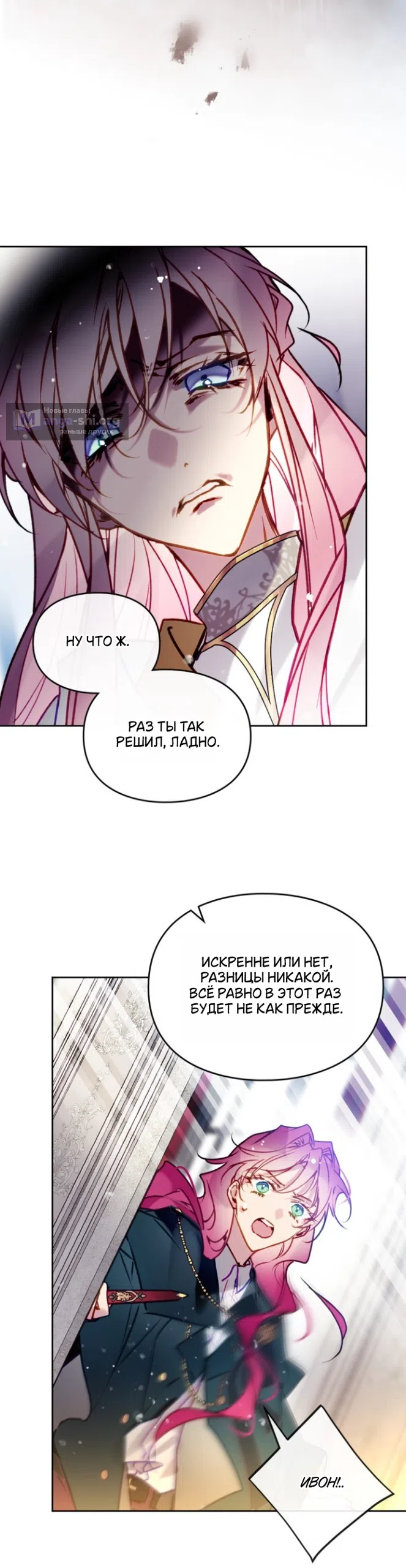 Страница 24 главы 205 манги Смерть — единственный конец для злодейки / Villains Are Destined to Die