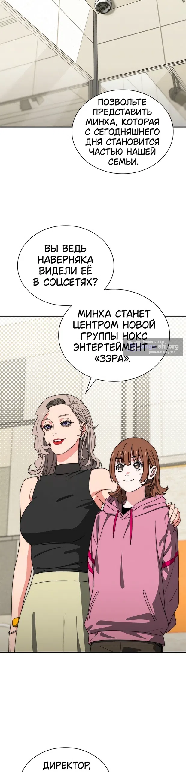 Страница 24 главы 14 манги 18-тилетний Король демонов
