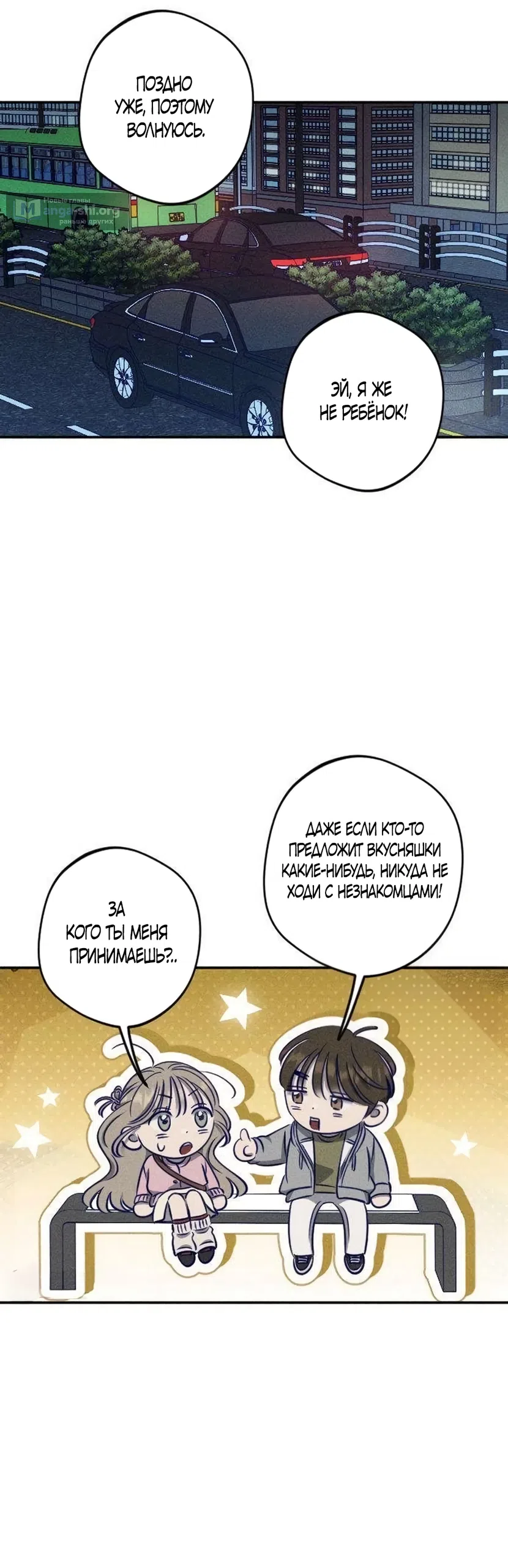 Страница 24 главы 24 манги Моей возлюбленной / My beloved