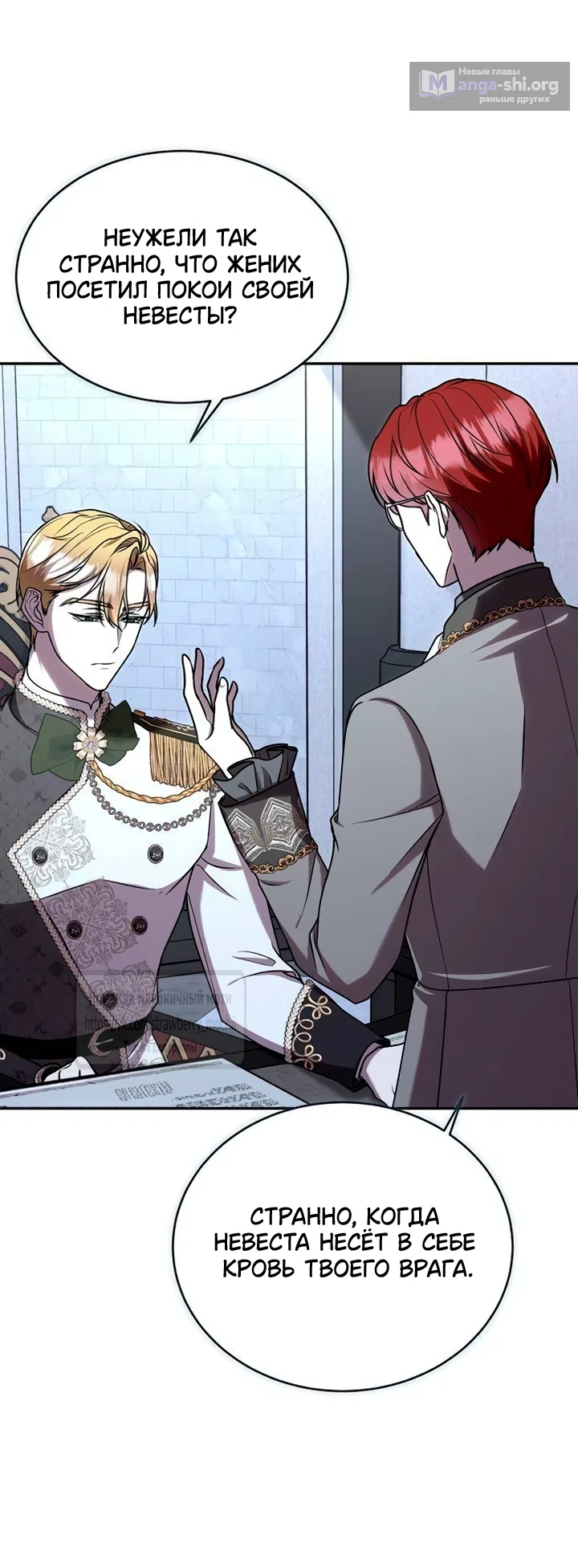 Страница 24 главы 9 манги Королева, заслуживающая свержения / A Queen Worthy of Dishonor