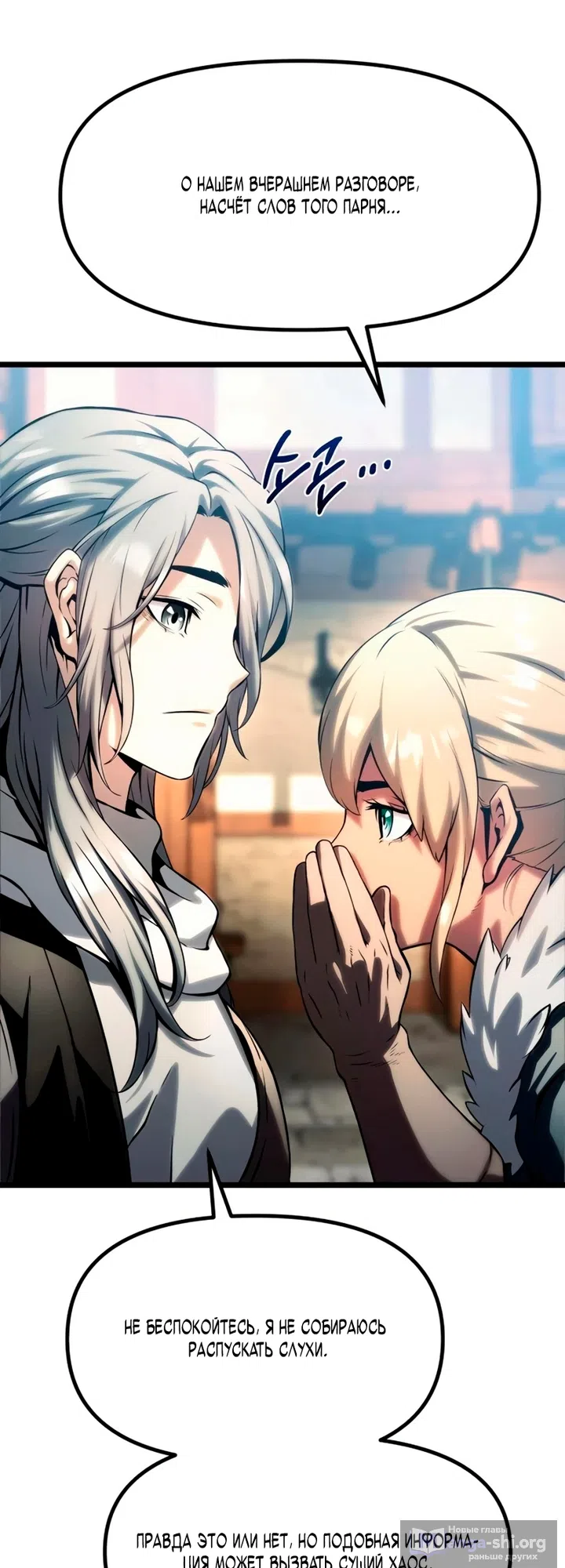 Страница 24 главы 17 манги Пастух-архимаг / The Shepherd Wizard