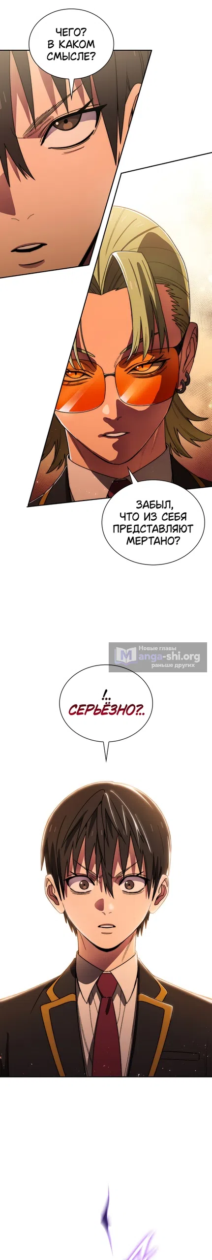 Страница 24 главы 30 манги 18-тилетний Король демонов