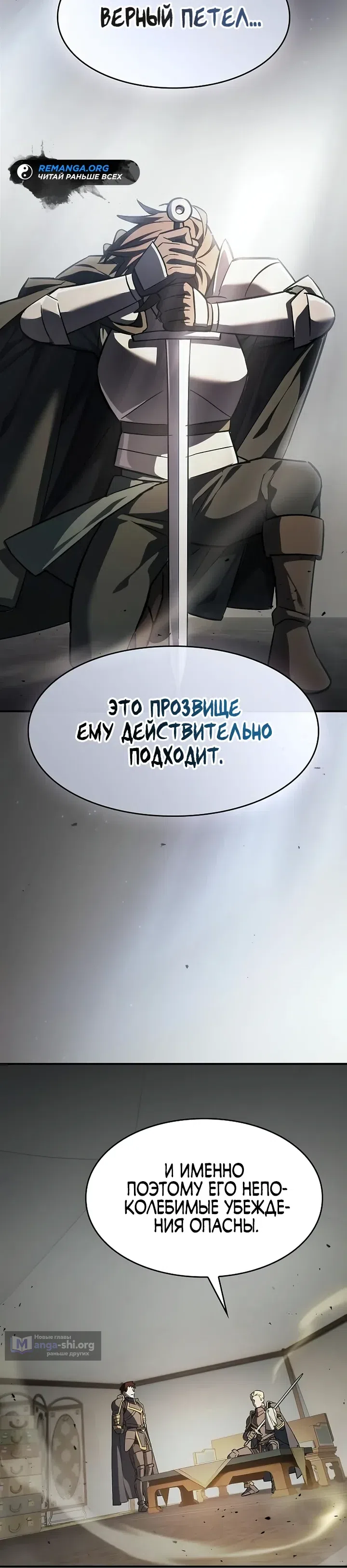 Страница 24 главы 30 манги Поглощая оружия, я становлюсь сильнее
