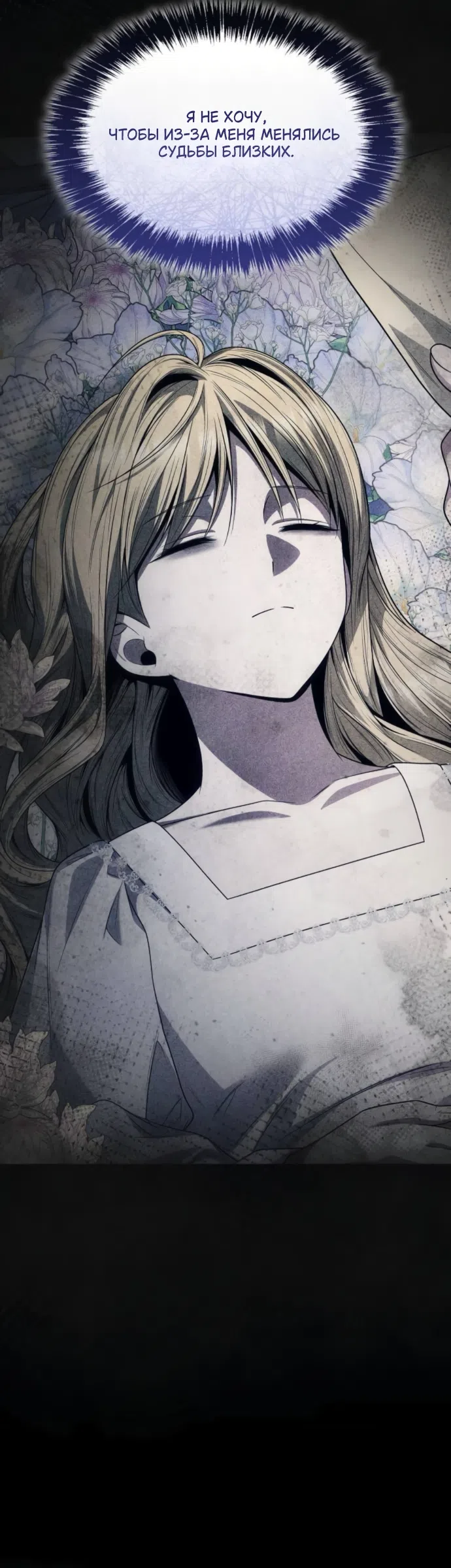 Страница 24 главы 195 манги Сестра, в этой жизни я королева / I'm the Queen in This Life