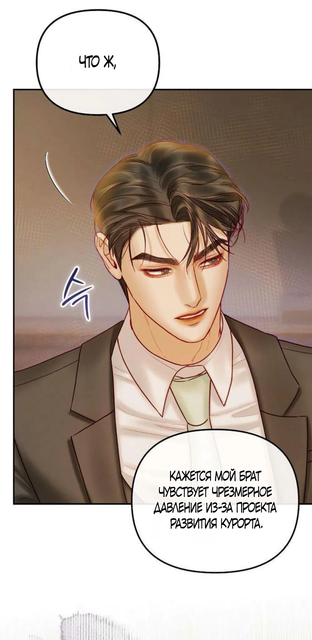 Страница 24 главы 26 манги Цена инстинкта / The Price of Instinct