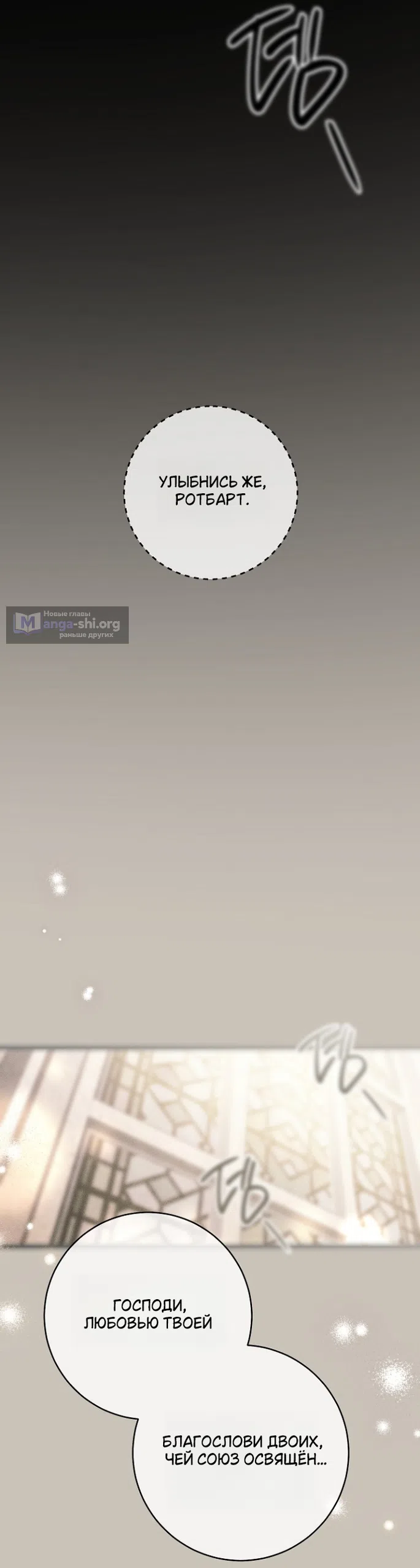 Страница 24 главы 40 манги Лебединая гробница / Swan's Grave