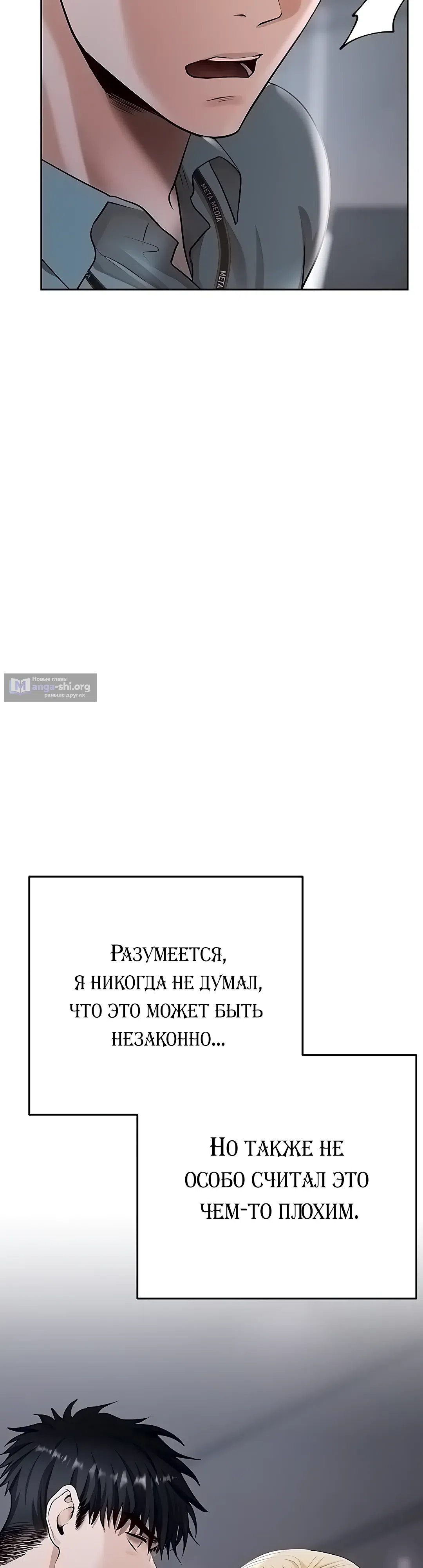 Страница 24 главы 11 манги Денежная игра