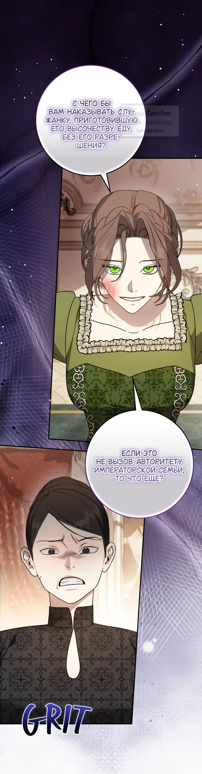 Страница 24 главы 11 манги Бывшая убийца стала королевской няней / Once an Assassin, Now a Royal Nanny