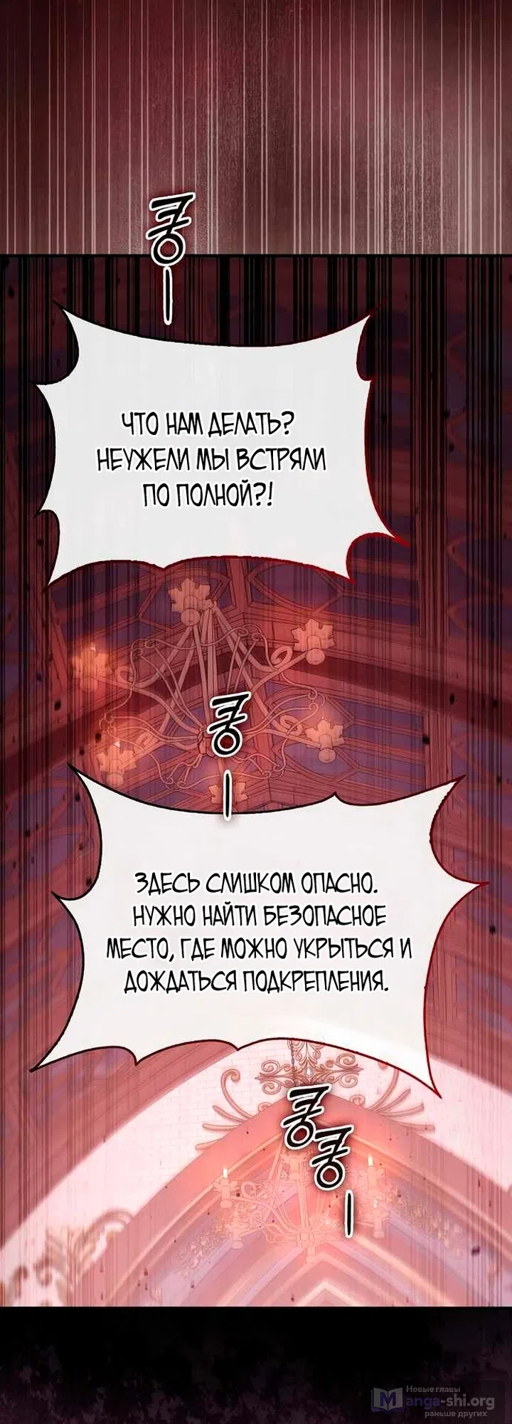 Страница 24 главы 58 манги Злодей хочет жить / The Villain Wants to Live