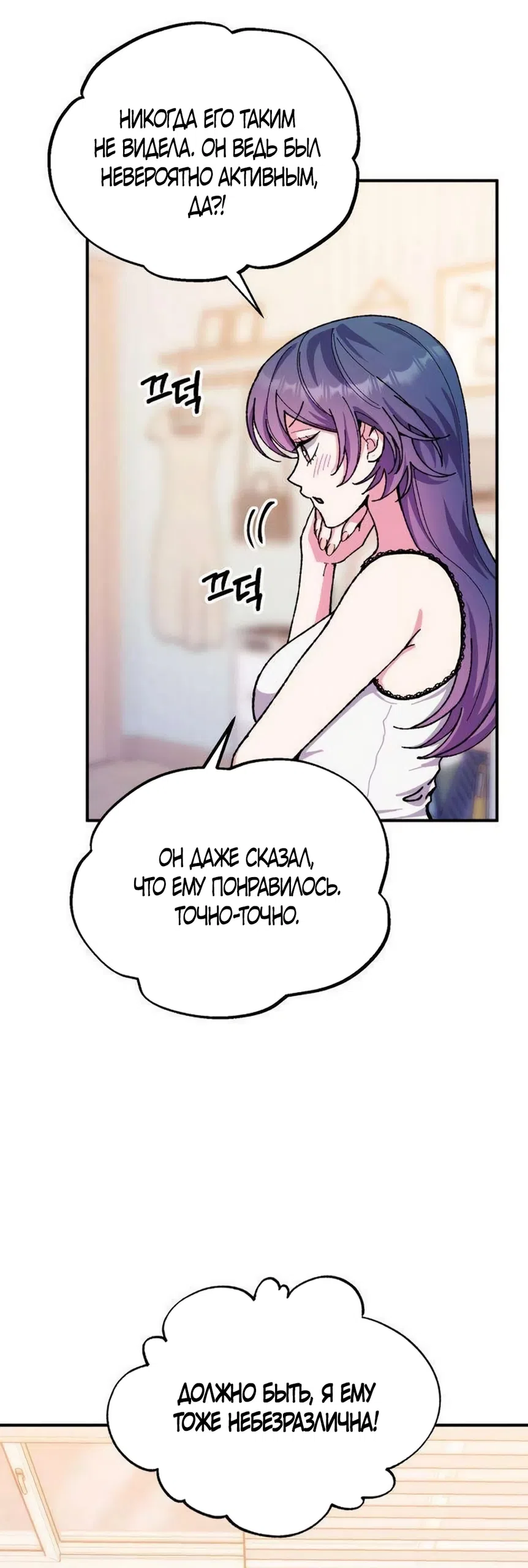 Страница 24 главы 19 манги Везучая Миа! / Lucky Mia!