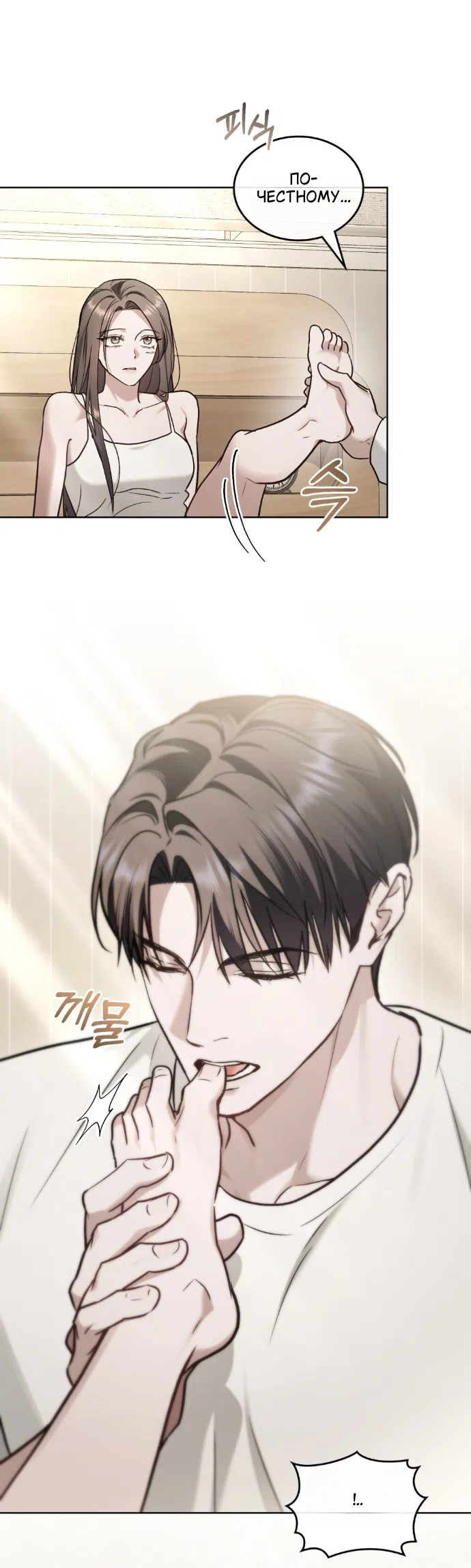 Страница 24 главы 70 манги Счастливая психопатка / Брак с психопаткой