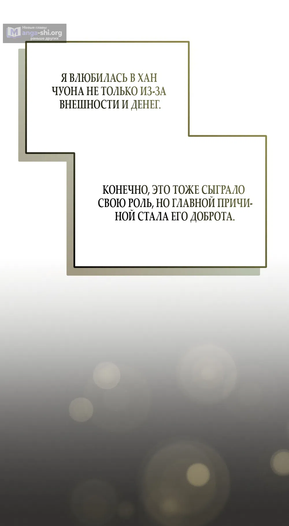 Страница 24 главы 32 манги Мусор? Мусор! / Love Junkie