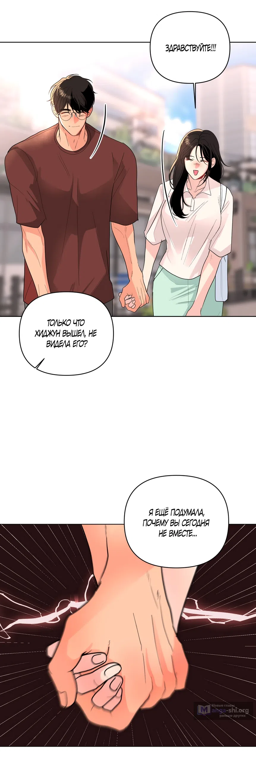 Страница 24 главы 35 манги Мне нравятся симпатичные парни-ботаники?! / I like handsome nerd guys?!