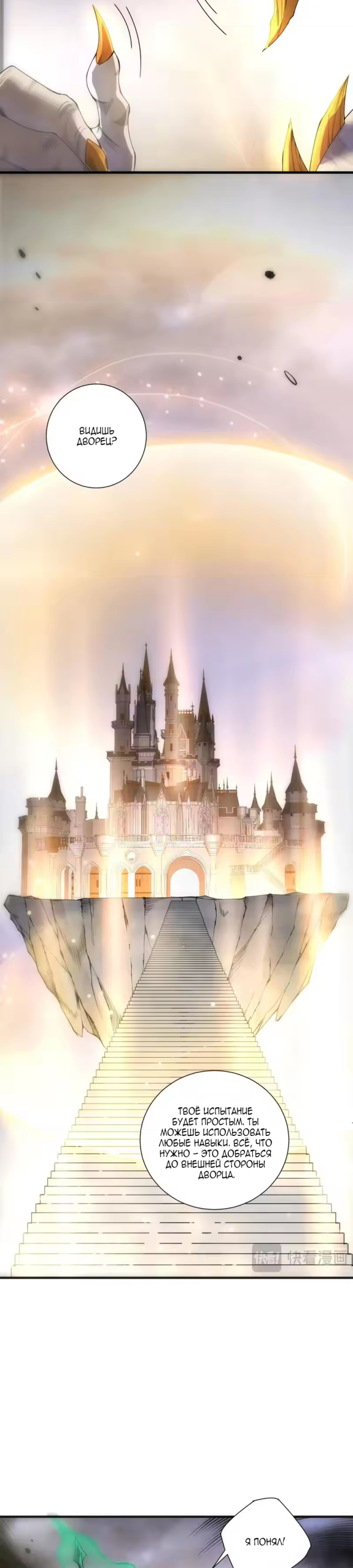 Страница 22 главы 259 манги Некромант — я катастрофа / Necromancer! I Am a Disaster