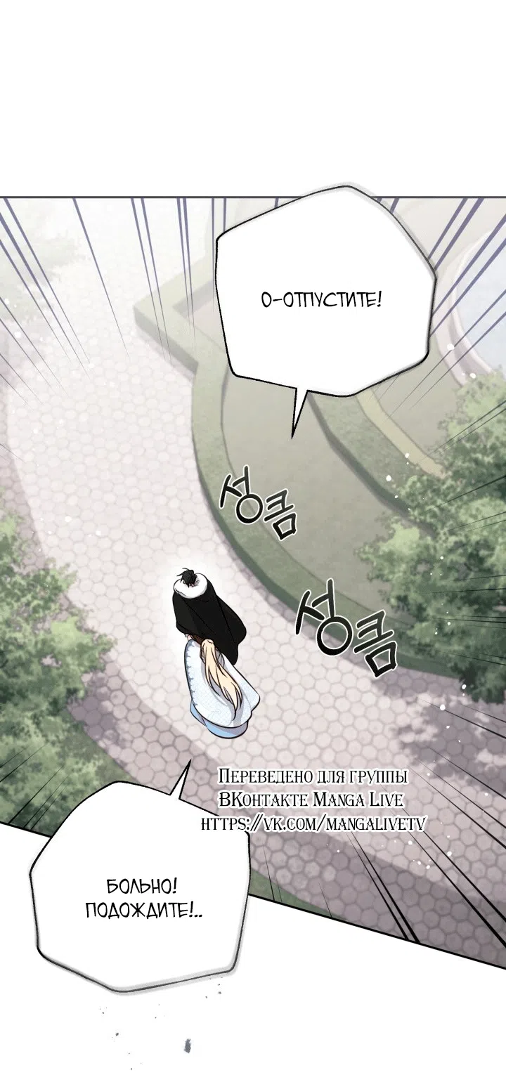 Страница 24 главы 109 манги Здесь нет места фальшивкам / Philomel the Fake