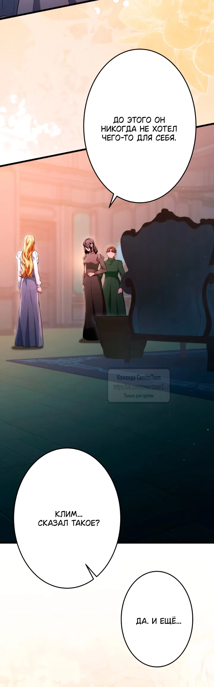 Страница 24 главы 76 манги Варварское предложение / Barabaric Proposal