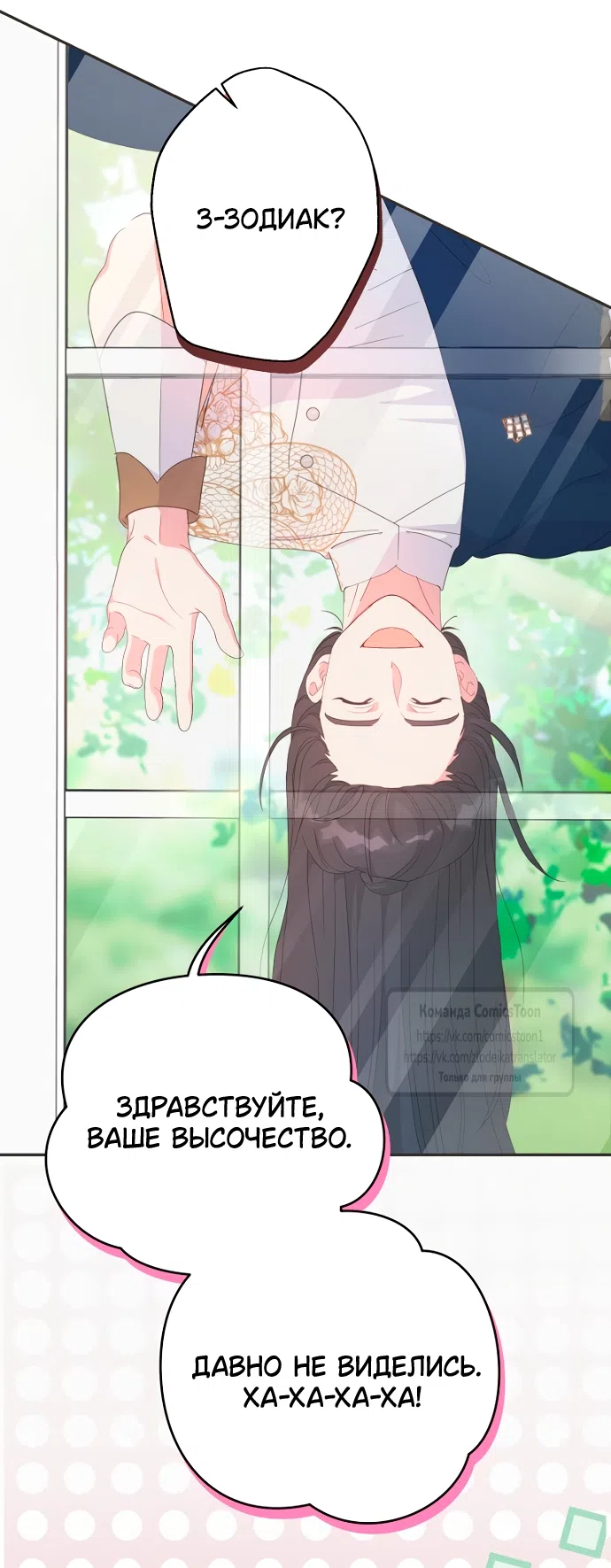 Страница 24 главы 117 манги У меня появился муж, и теперь мне нужно зарабатывать деньги / Forget My Husband, I'll Go Make Money