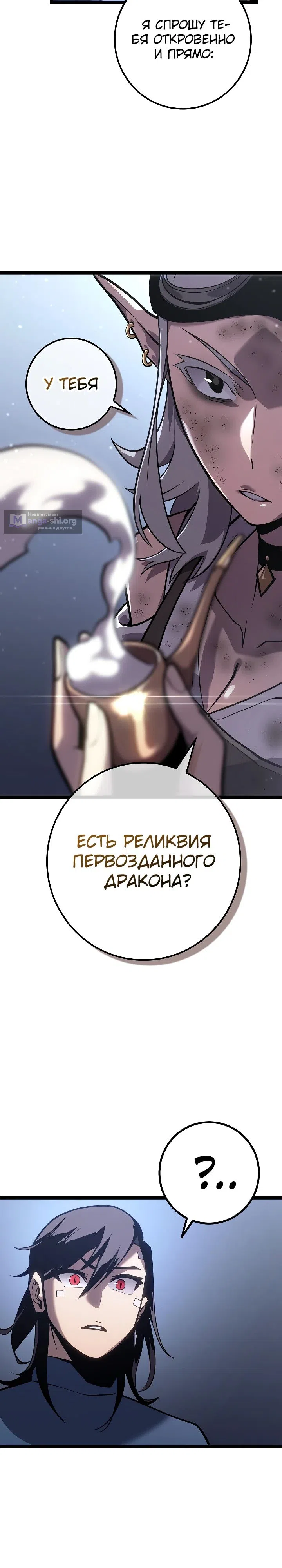 Страница 24 главы 17 манги Перерождение ублюдка из клана Меча
