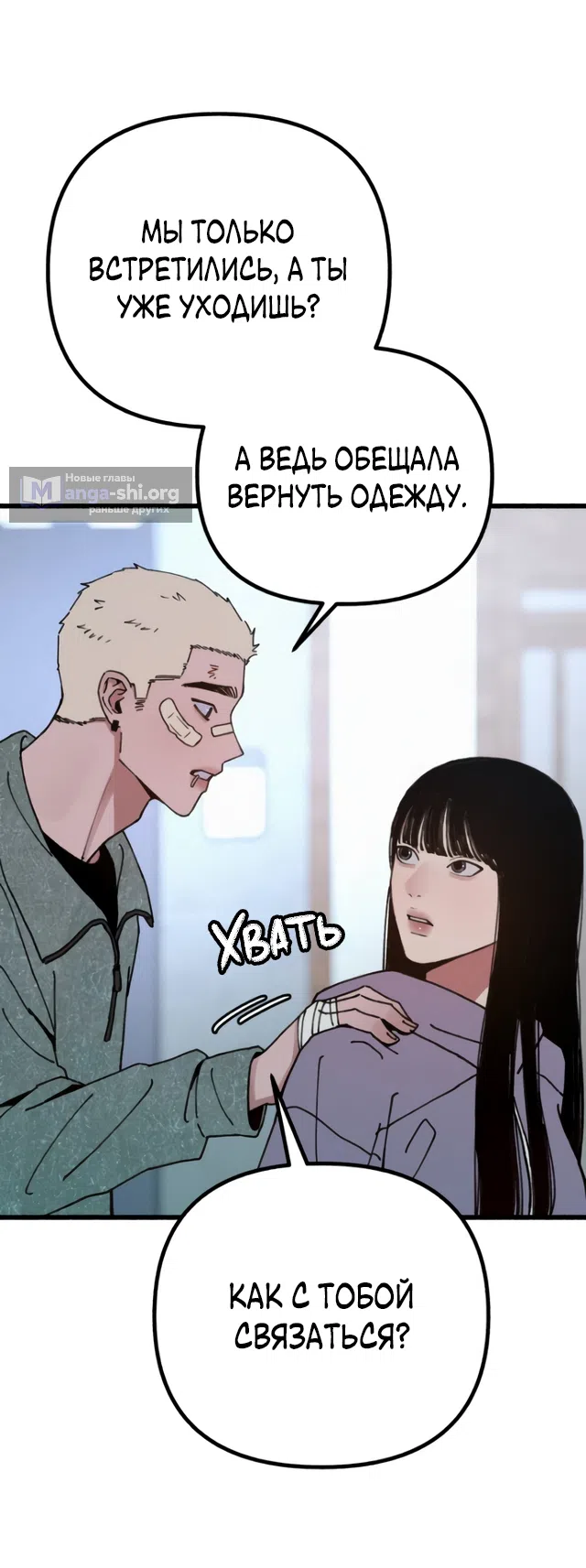 Страница 24 главы 20 манги Клон / Clone