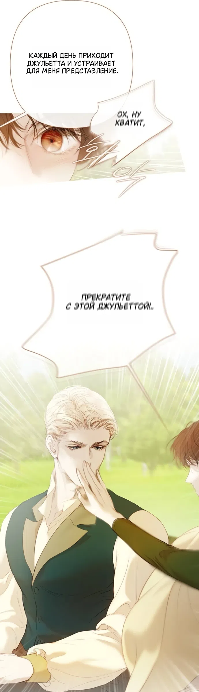 Страница 24 главы 9 манги Лимонный лес / Lemon Tree Forest