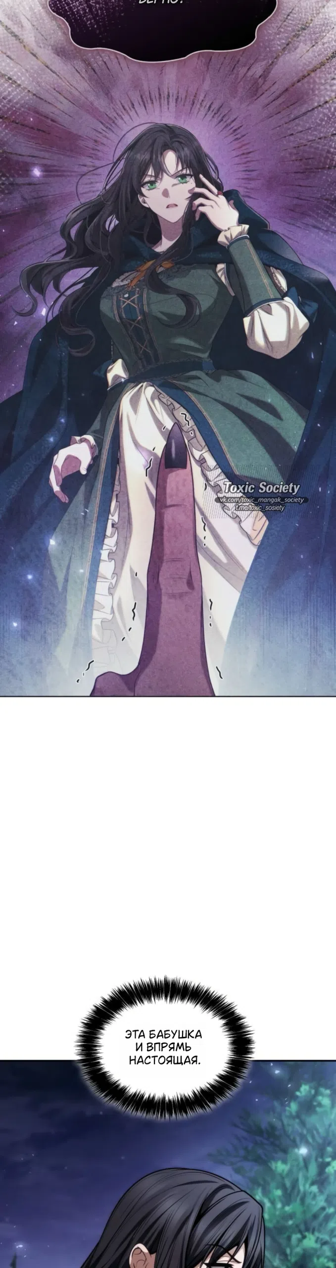 Страница 24 главы 194 манги Сестра, в этой жизни я королева / I'm the Queen in This Life