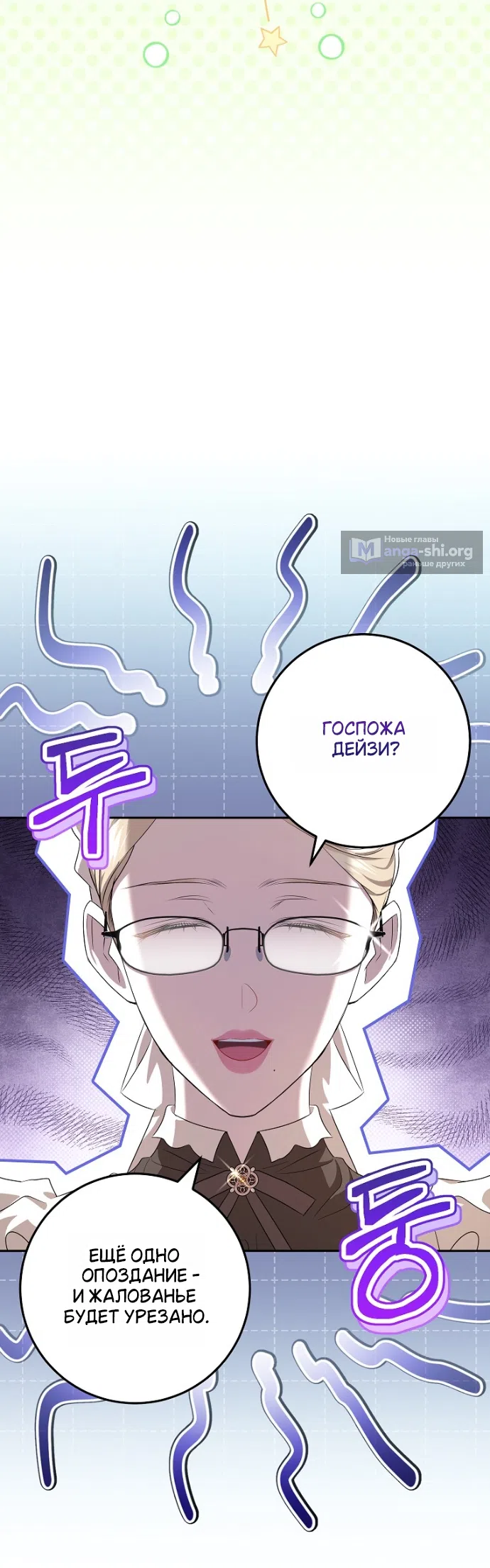 Страница 24 главы 15 манги Мирная жизнь горничной, скрывающей свою силу и наслаждающейся ею / The Peaceful Life of a Maid Who Hides Her Power and Enjoys It