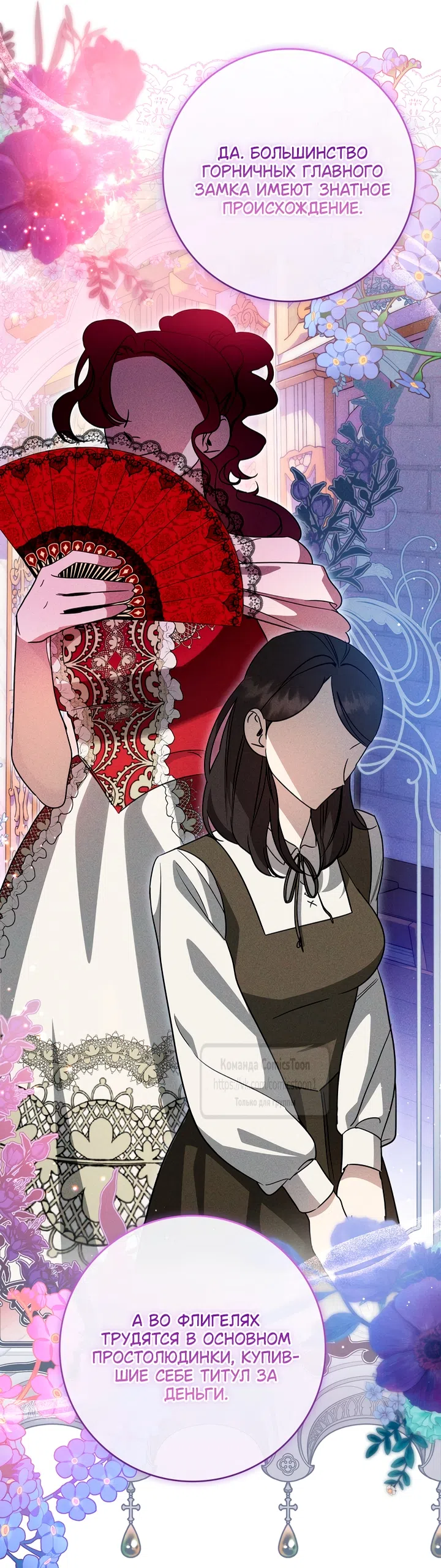 Страница 24 главы 9 манги Бывшая убийца стала королевской няней / Once an Assassin, Now a Royal Nanny