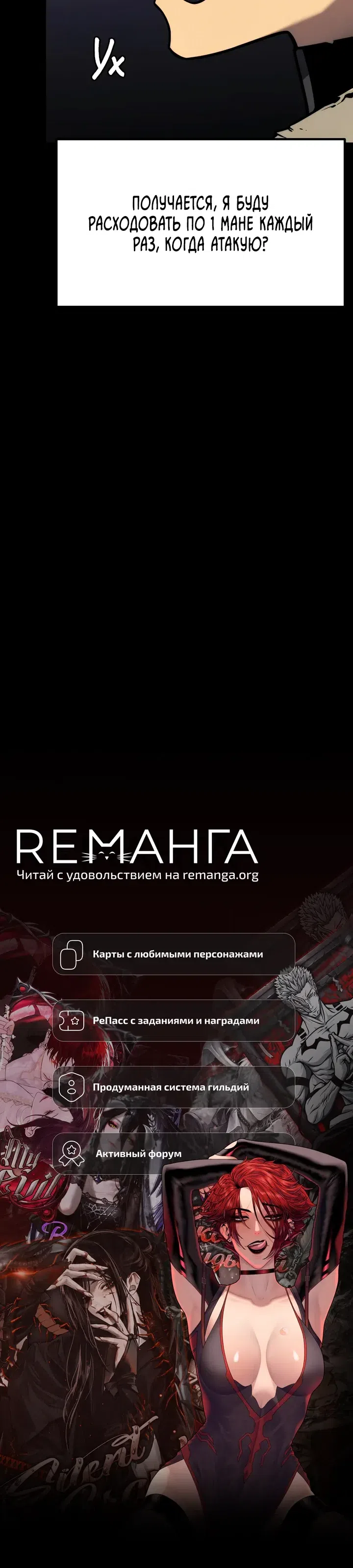 Страница 24 главы 36 манги Игрок поедающий артефакты