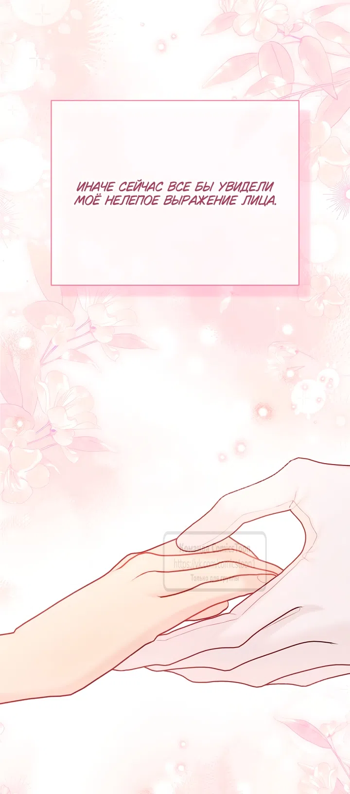 Страница 24 главы 140 манги Изумрудная корона жизни / Emerald Crown of Life