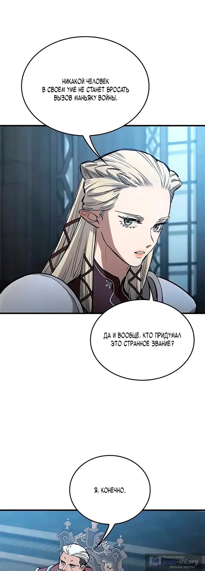 Страница 24 главы 105 манги Рыцарь, проживающий один и тот же день / A knight who lives for one day