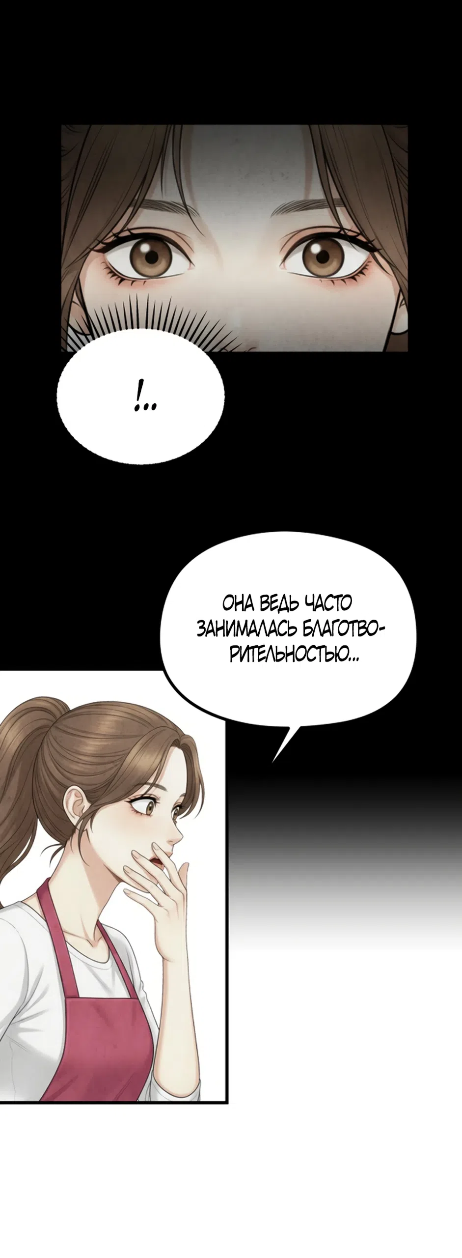 Страница 24 главы 20 манги Между холодом и запретной страстью / Between Thrill and Desire