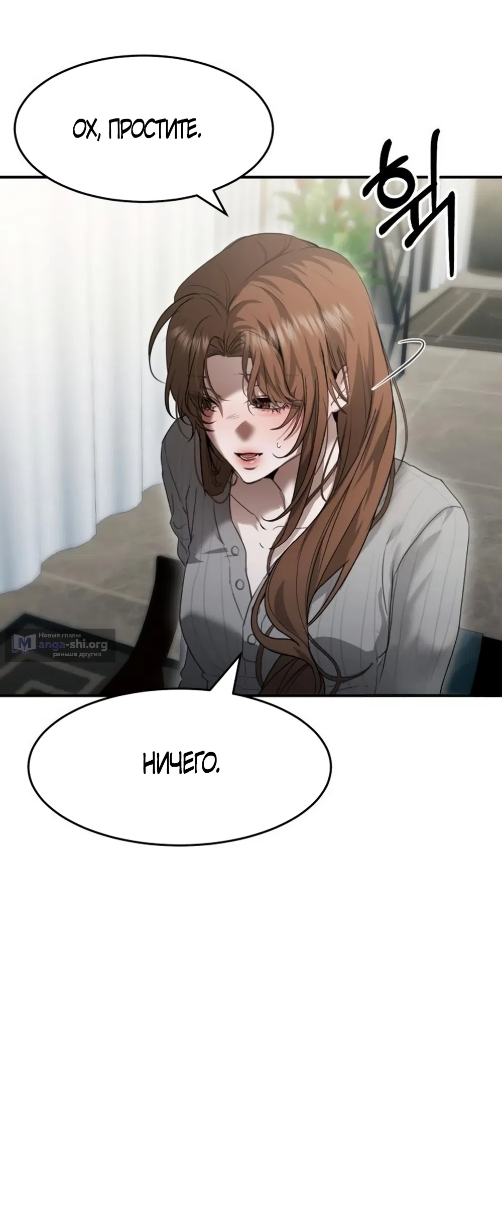 Страница 24 главы 11 манги Путь к тебе / My Way To You