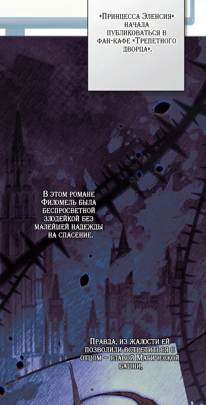 Страница 24 главы 110 манги Здесь нет места фальшивкам / Philomel the Fake