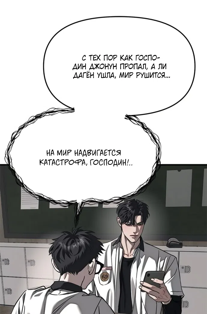 Страница 24 главы 110 манги Под прикрытием! Старшая школа чеболей / Undercover! Chaebol High School