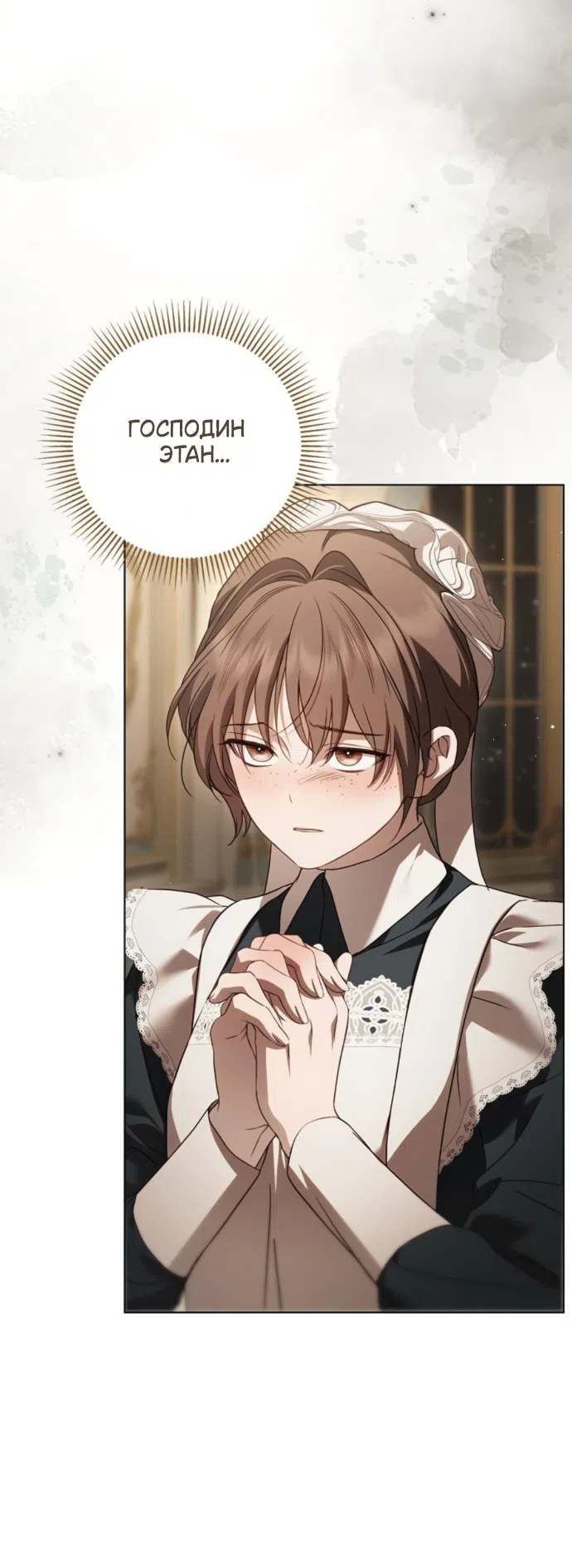 Страница 24 главы 86 манги Тайная служанка графа / The Count's secret maid