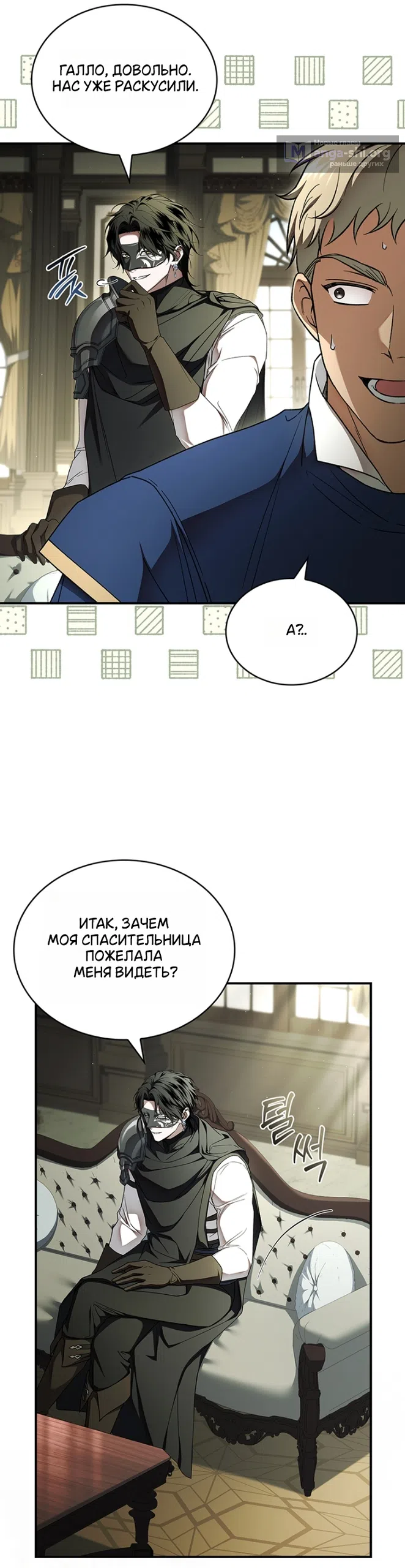 Страница 24 главы 31 манги Я лишу тебя короны / The Crown I Will Seize