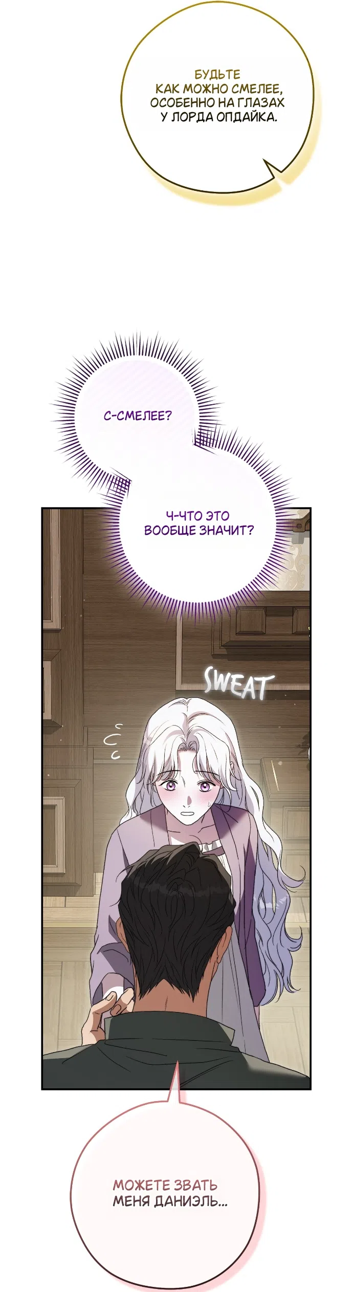 Страница 24 главы 16 манги Герцогиня живёт лишь сегодняшним днём / The Duchess Lives Only for This Day