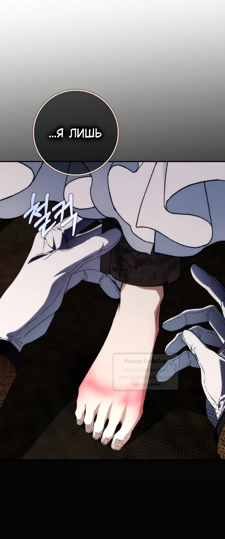 Страница 24 главы 132 манги Я не буду подбирать выброшенный мусор / Don't Pick Up The Trash Once Thrown Away