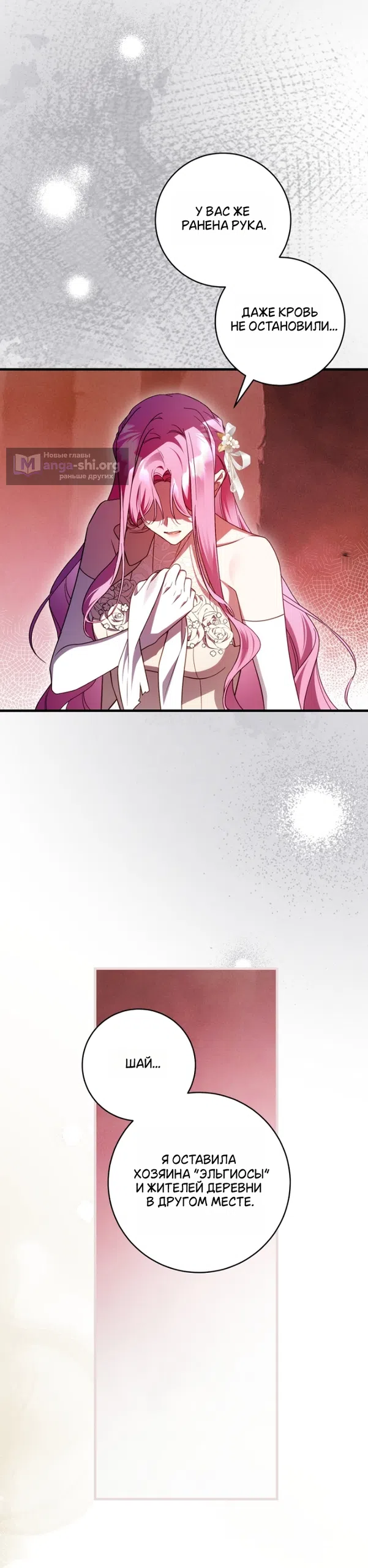 Страница 24 главы 50 манги Цветок, одержимый мечом / The Flower With a Sword